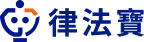 律法寶